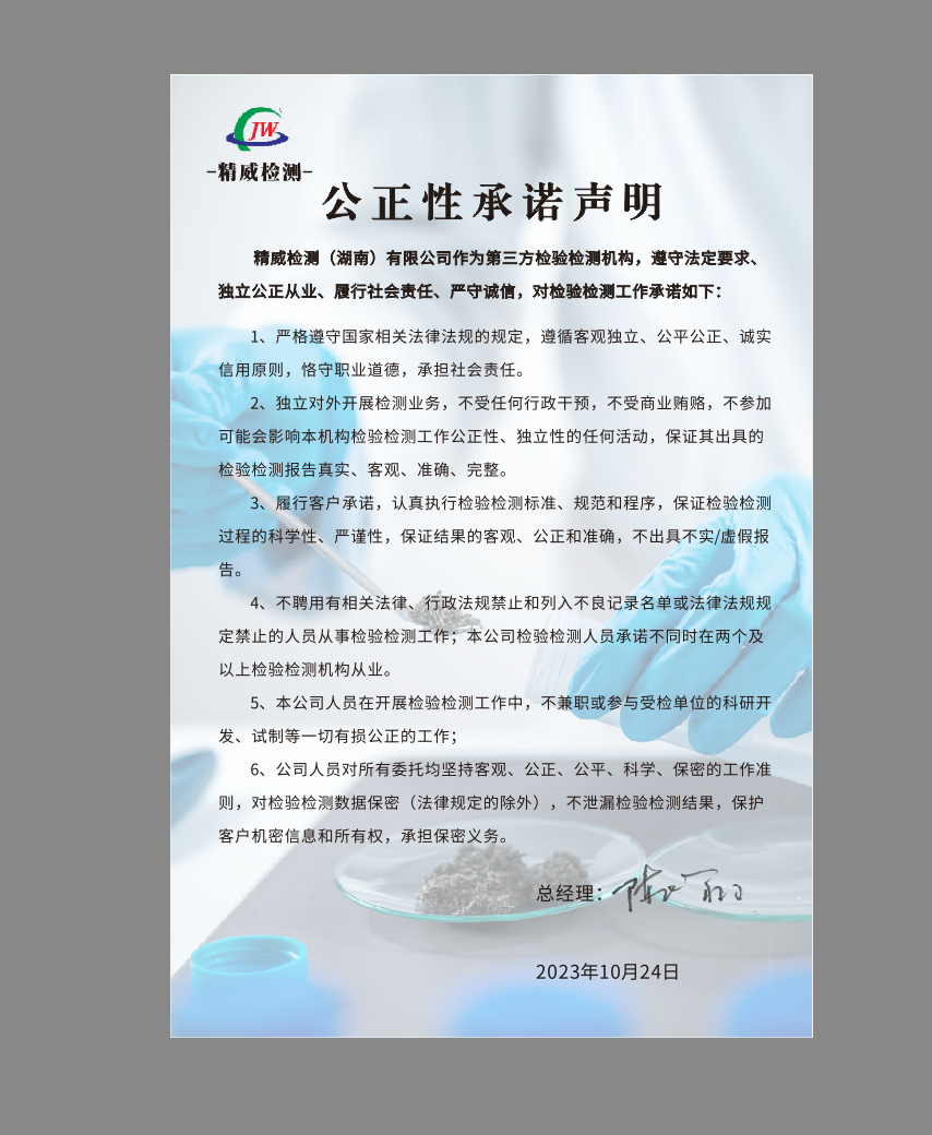 精威檢測湖南有限公司,湖南檢驗檢測機構,環(huán)境檢測咨詢